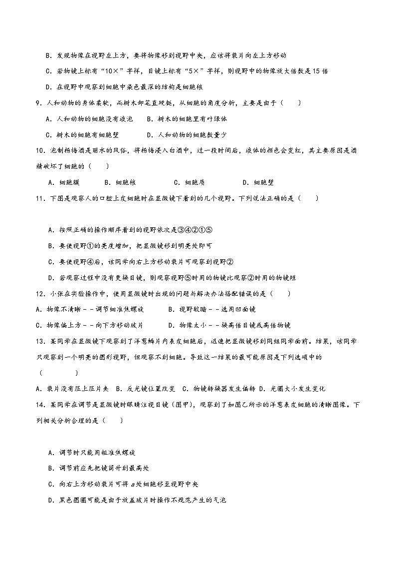 浙教版七年级科学上册讲练课堂2.2细胞(练习)(原卷版+解析)03