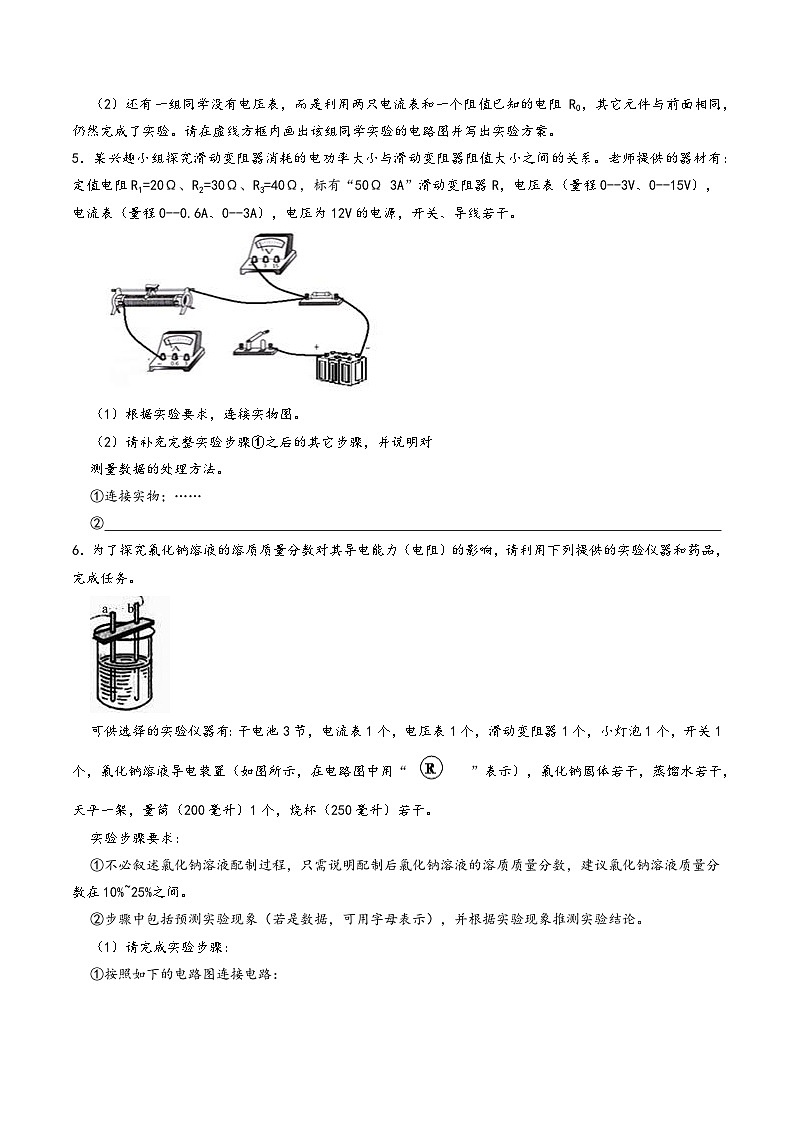 浙教版八年级科学上册讲练课堂压轴题05实验探究-物理电学实验设计(原卷版+解析)03