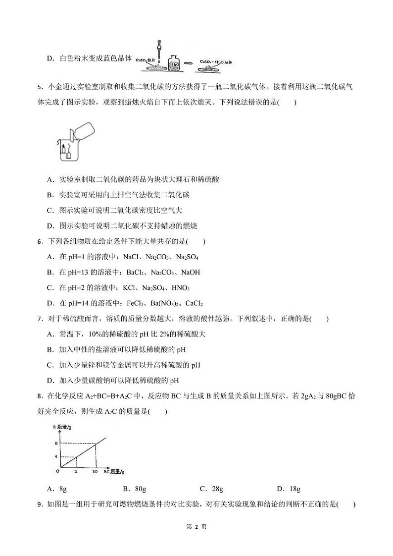 杭州市萧山区高桥金帆实验学校2022-2023学年九年级上学期科学第二次学情调研试题卷及参考答案(PDF版,含答案)第2页