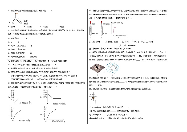 浙江省舟山市定海区金衢山2024-2025学年九年级上学期开学质量监测科学试题第2页