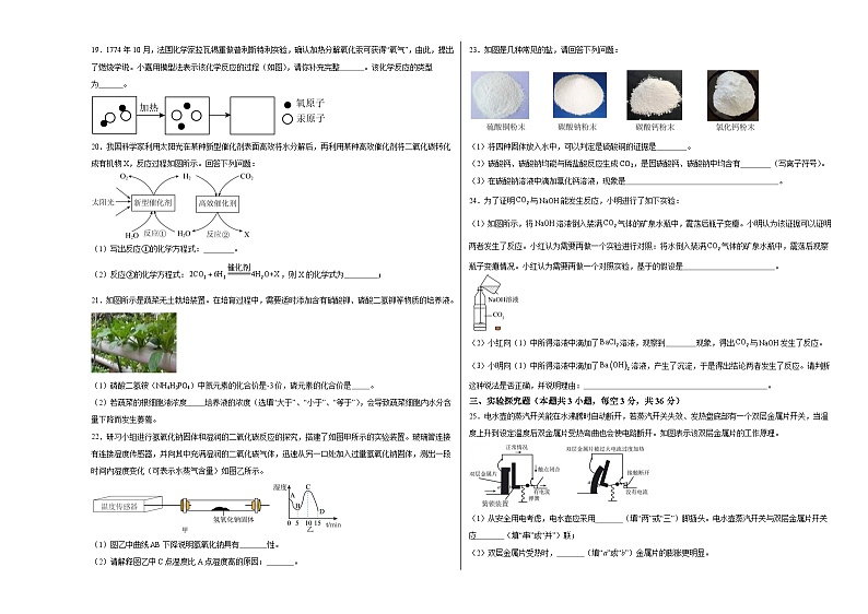 浙江省舟山市定海区金衢山2024-2025学年九年级上学期开学质量监测科学试题第3页