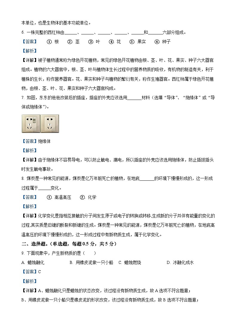 江苏省泰兴市2024-2025学年七年级上学期入学素养测试科学试卷(解析版)02
