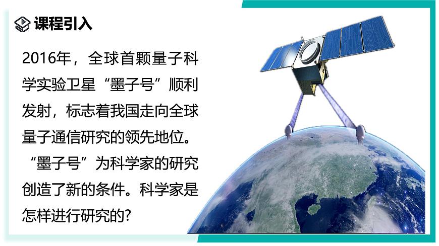 1.3 像科學家那樣探究-初中科學七年級上冊 同步教學課件+素材（浙教版2024）第2頁