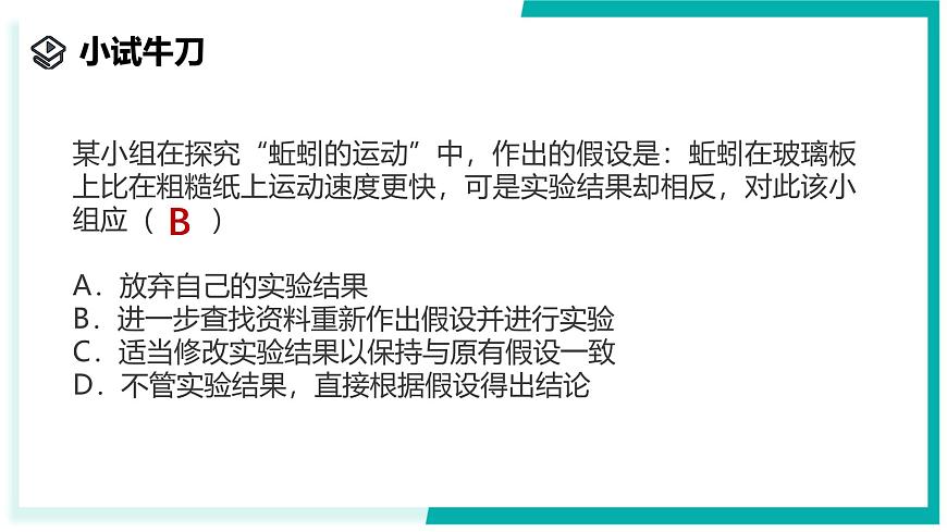 1.3 像科學家那樣探究-初中科學七年級上冊 同步教學課件+素材（浙教版2024）第4頁