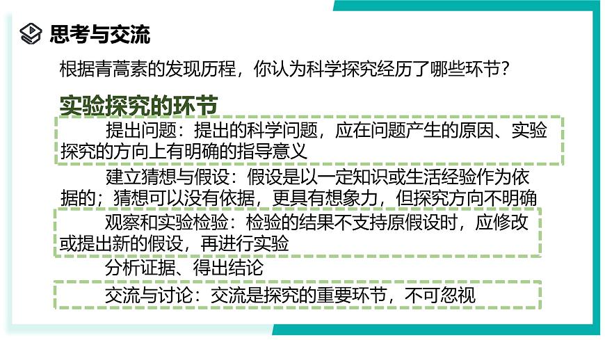 1.3 像科學家那樣探究-初中科學七年級上冊 同步教學課件+素材（浙教版2024）第8頁