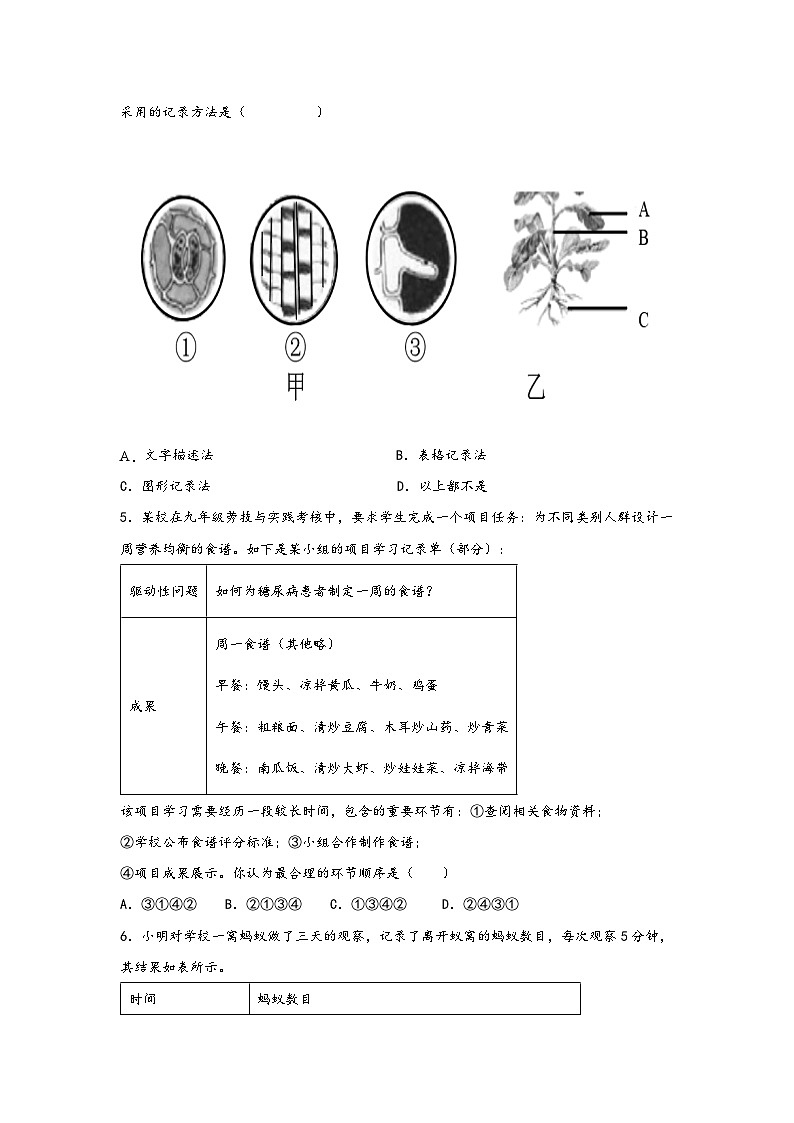 浙教版七年级科学上册同步练习1.3科学观察(练习)(原卷版+解析)第2页