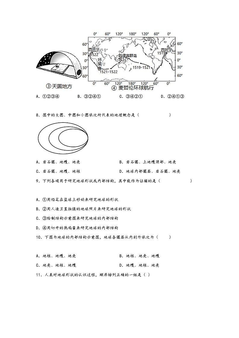 浙教版七年級科學(xué)上冊同步練習(xí)3.1地球的形狀和內(nèi)部結(jié)構(gòu)(練習(xí))(原卷版+解析)第3頁