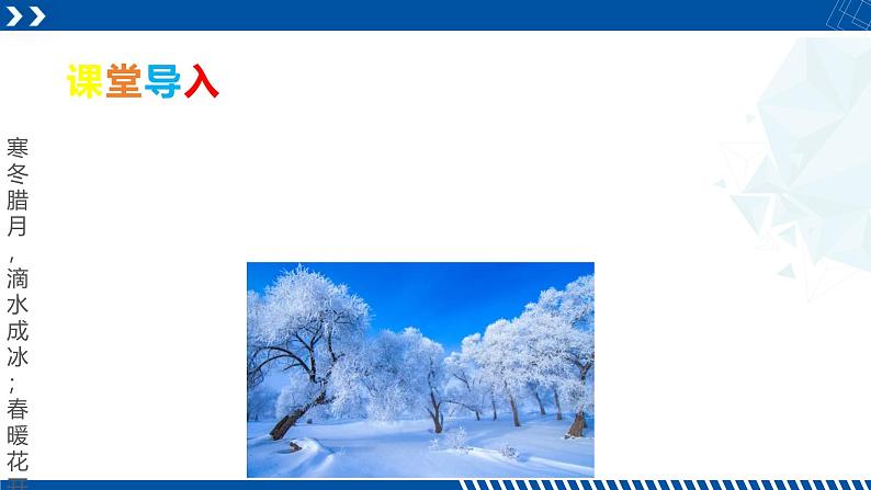 浙教版七年级科学上册同步精品课堂 4.5熔化与凝固(课件)02