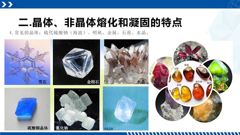 浙教版七年级科学上册同步精品课堂 4.5熔化与凝固(课件)08