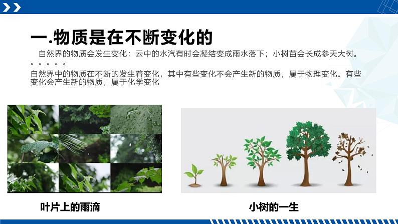 浙教版九年级科学上册同步精品课堂 1.1物质的变化(备课件)(课件)04