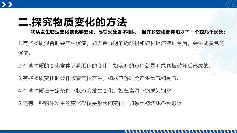 浙教版九年级科学上册同步精品课堂 1.1物质的变化(备课件)(课件)07