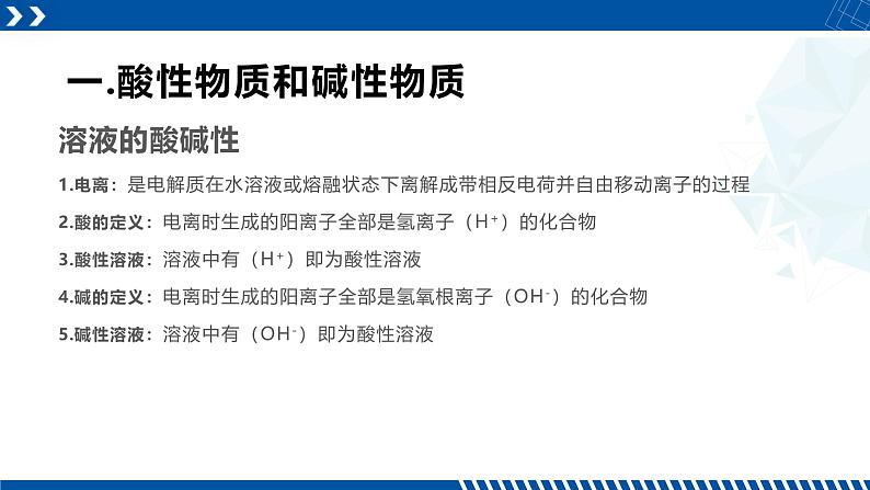 浙教版九年级科学上册同步精品课堂 1.2物质的酸碱性(备课件)(课件)06