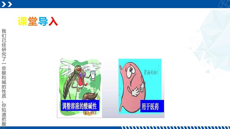 浙教版九年级科学上册同步精品课堂 1.5酸和碱之间发生的反应(备课件)(课件)02