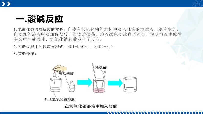 浙教版九年级科学上册同步精品课堂 1.5酸和碱之间发生的反应(备课件)(课件)04