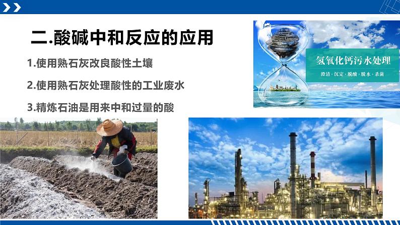 浙教版九年级科学上册同步精品课堂 1.5酸和碱之间发生的反应(备课件)(课件)07