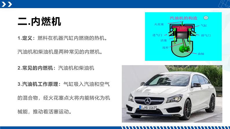 浙教版九年级科学上册同步精品课堂 3.5.2内燃机及应用(课件)05