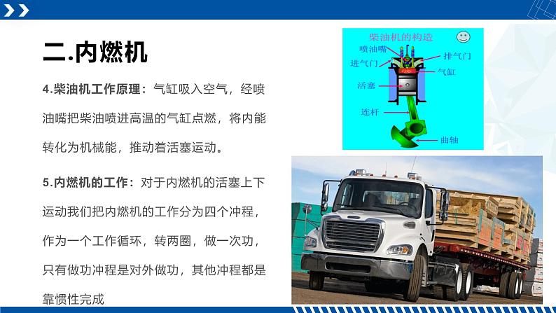 浙教版九年级科学上册同步精品课堂 3.5.2内燃机及应用(课件)06
