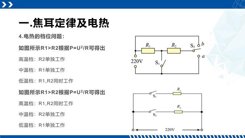 浙教版九年级科学上册同步精品课堂 3.6.2焦耳定律的计算(课件)06
