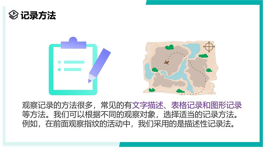 2.1 生物體的基本單位（第2課時）-初中科學七年級上冊 同步教學課件+素材（浙教版2024）第5頁