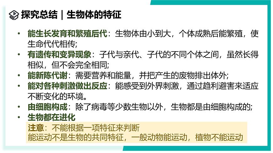 2.1 生物體的基本單位（第1課時）-初中科學(xué)七年級上冊 同步教學(xué)課件+素材（浙教版2024）第5頁