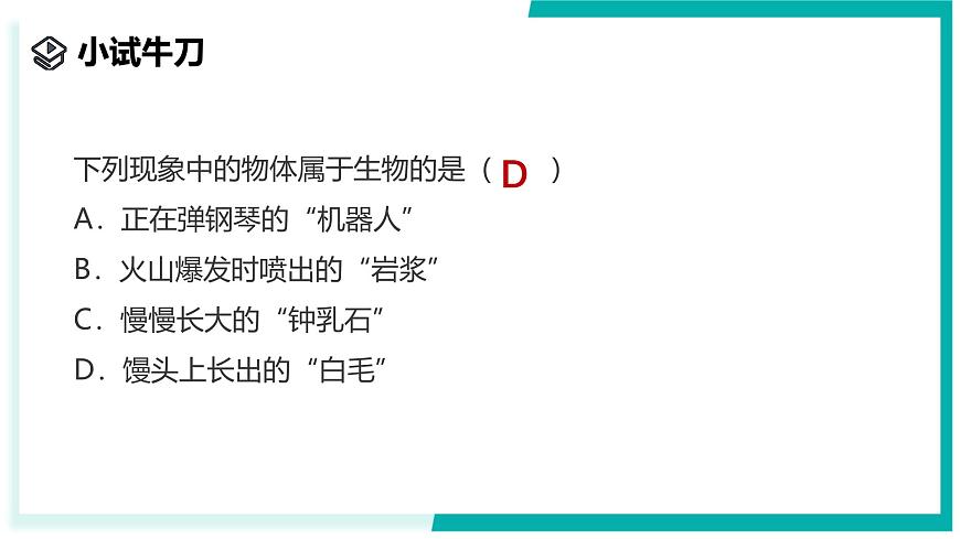2.1 生物體的基本單位（第1課時）-初中科學(xué)七年級上冊 同步教學(xué)課件+素材（浙教版2024）第6頁