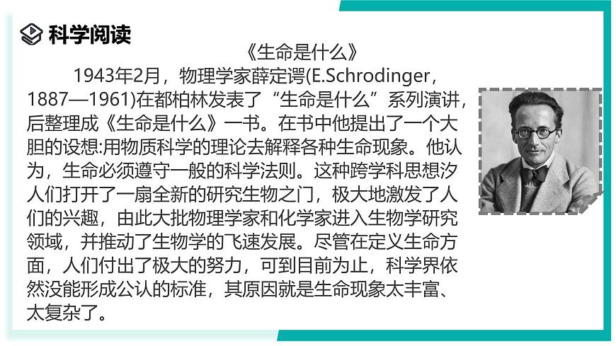 2.1 生物體的基本單位（第1課時）-初中科學(xué)七年級上冊 同步教學(xué)課件+素材（浙教版2024）第8頁