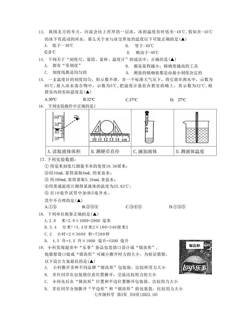 七年级2023-2024学年科学10月月考试卷(PDF版,不含答案)03