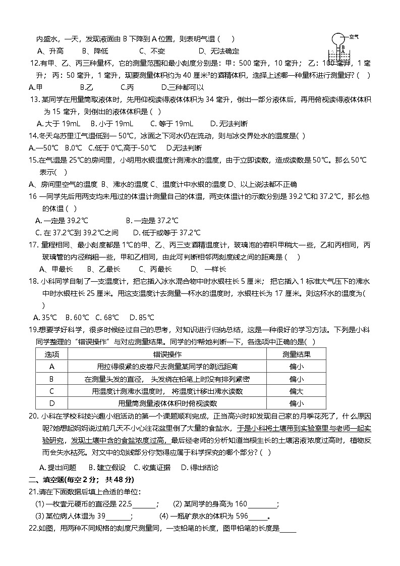 浙江省绍兴市越城区文澜中学2024-2025学年七年级上学期9月月考科学试题02