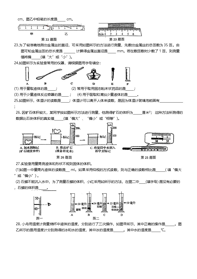 浙江省绍兴市越城区文澜中学2024-2025学年七年级上学期9月月考科学试题03
