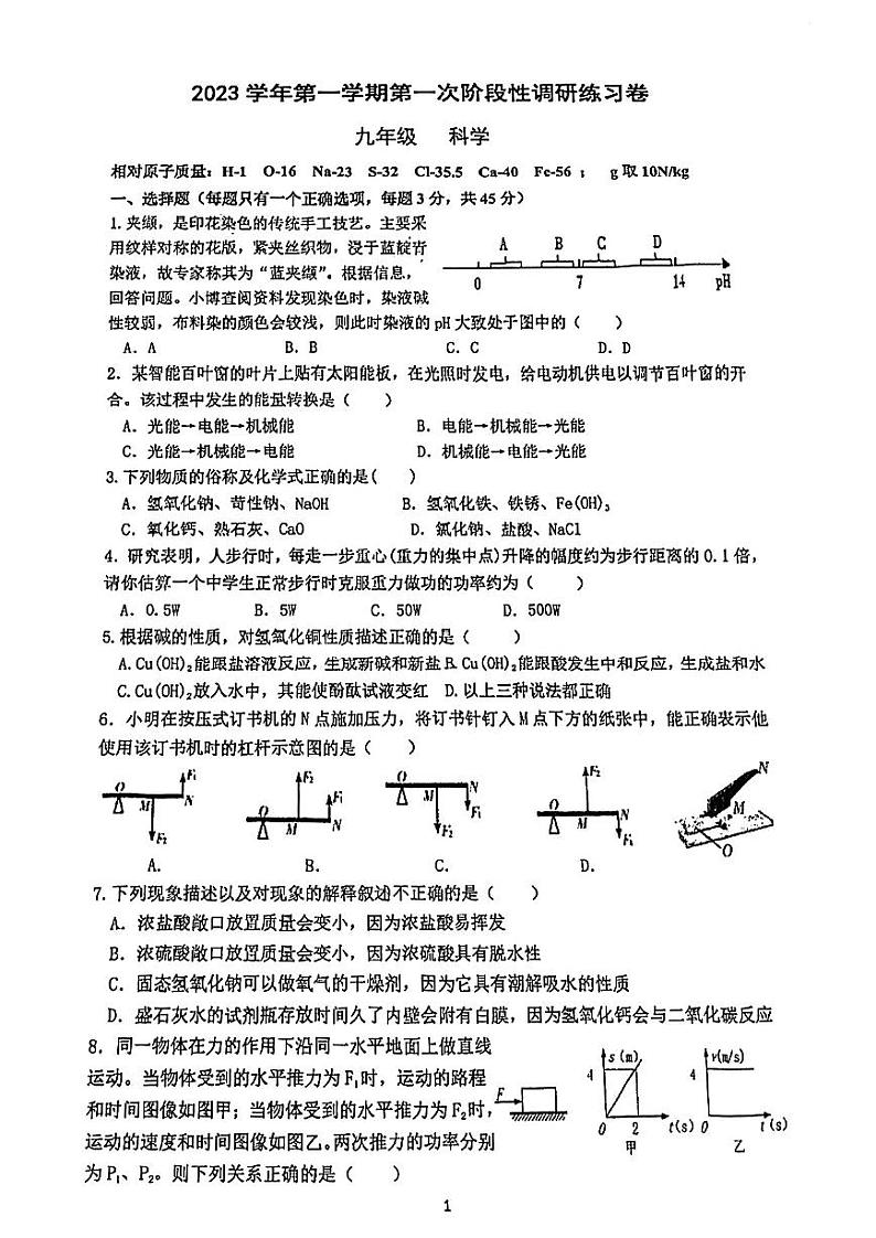 九年级2023年十四中附属学校科学10月月考卷(PDF版,不含答案)01