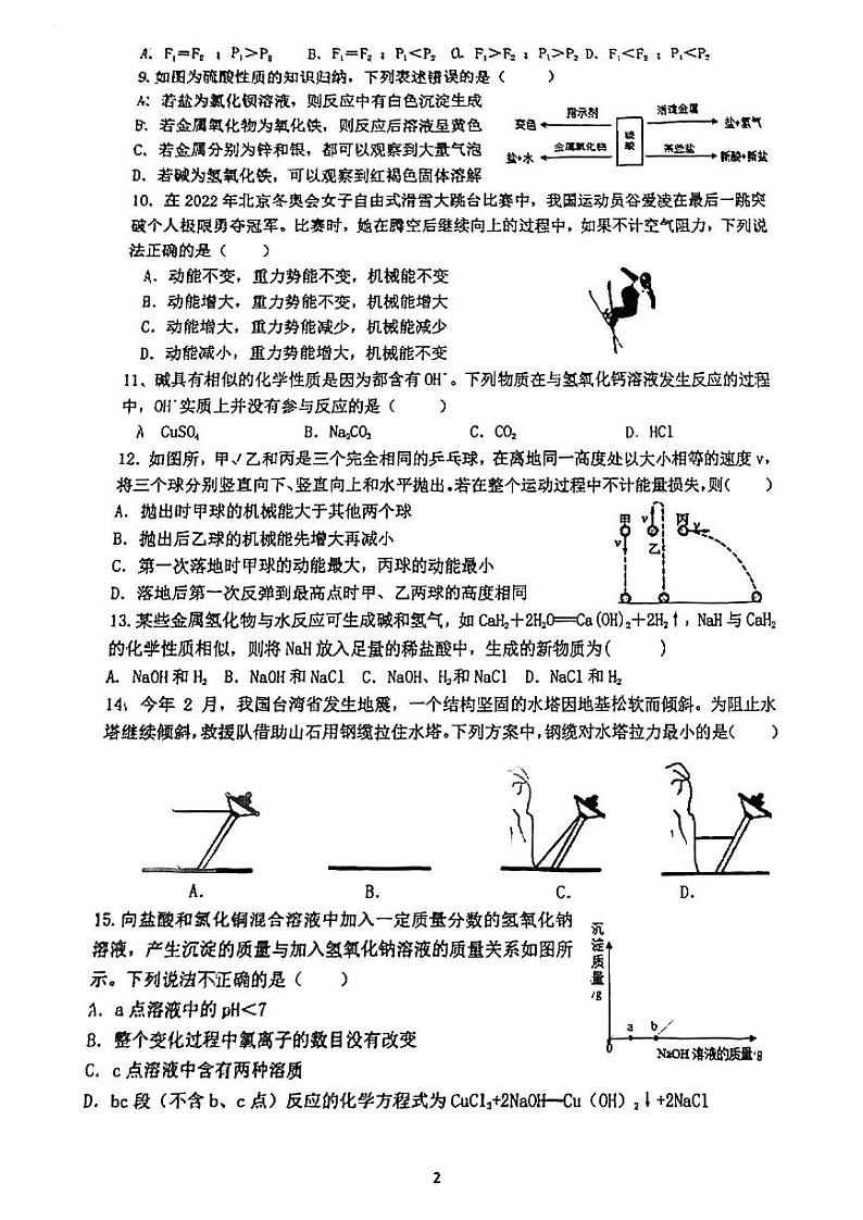 九年级2023年十四中附属学校科学10月月考卷(PDF版,不含答案)02
