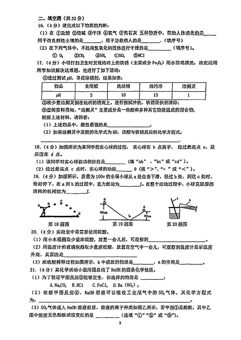 九年级2023年十四中附属学校科学10月月考卷(PDF版,不含答案)03