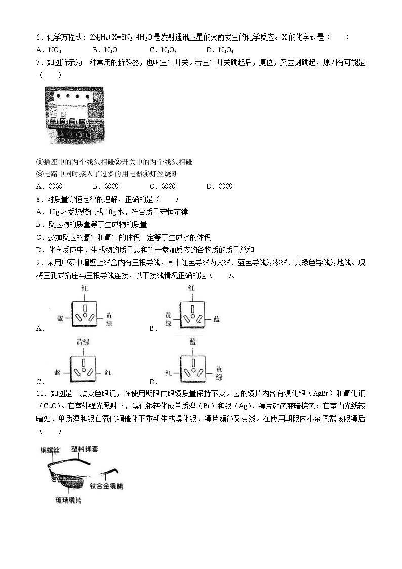浙江省宁波市海曙外国语学校2024-2025学年期九年级上学期开学考科学试卷(无答案)02