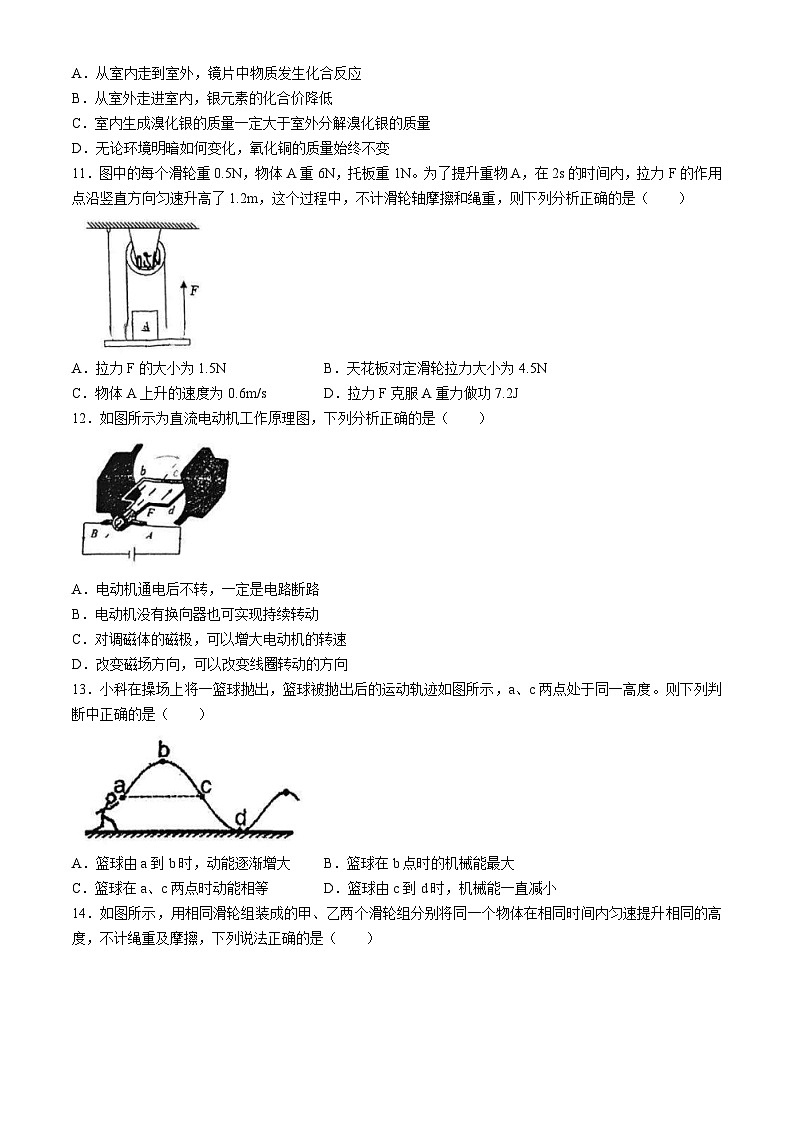 浙江省宁波市海曙外国语学校2024-2025学年期九年级上学期开学考科学试卷(无答案)03
