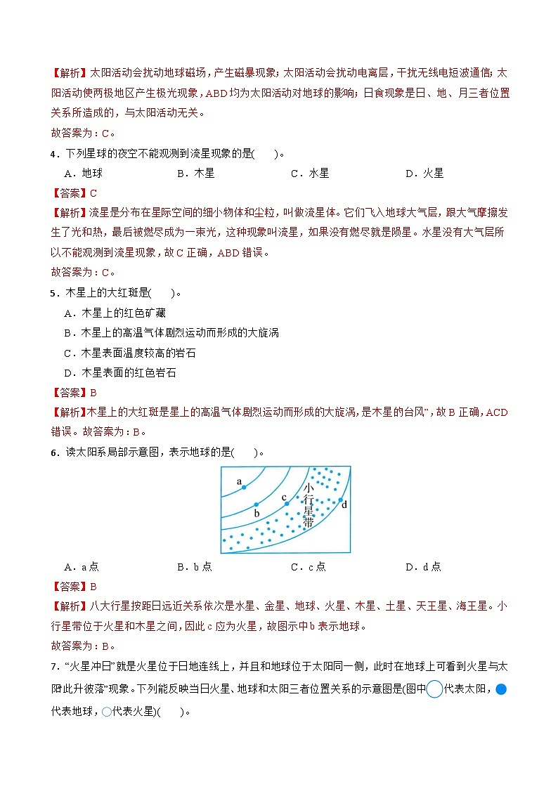 【核心素养】浙教版科学七年级上册 第三章 第2节 太阳系的组成与结构(分层练习)(解析版)第2页