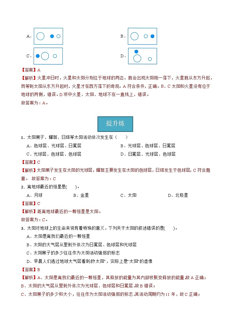 【核心素养】浙教版科学七年级上册 第三章 第2节 太阳系的组成与结构(分层练习)(解析版)第3页