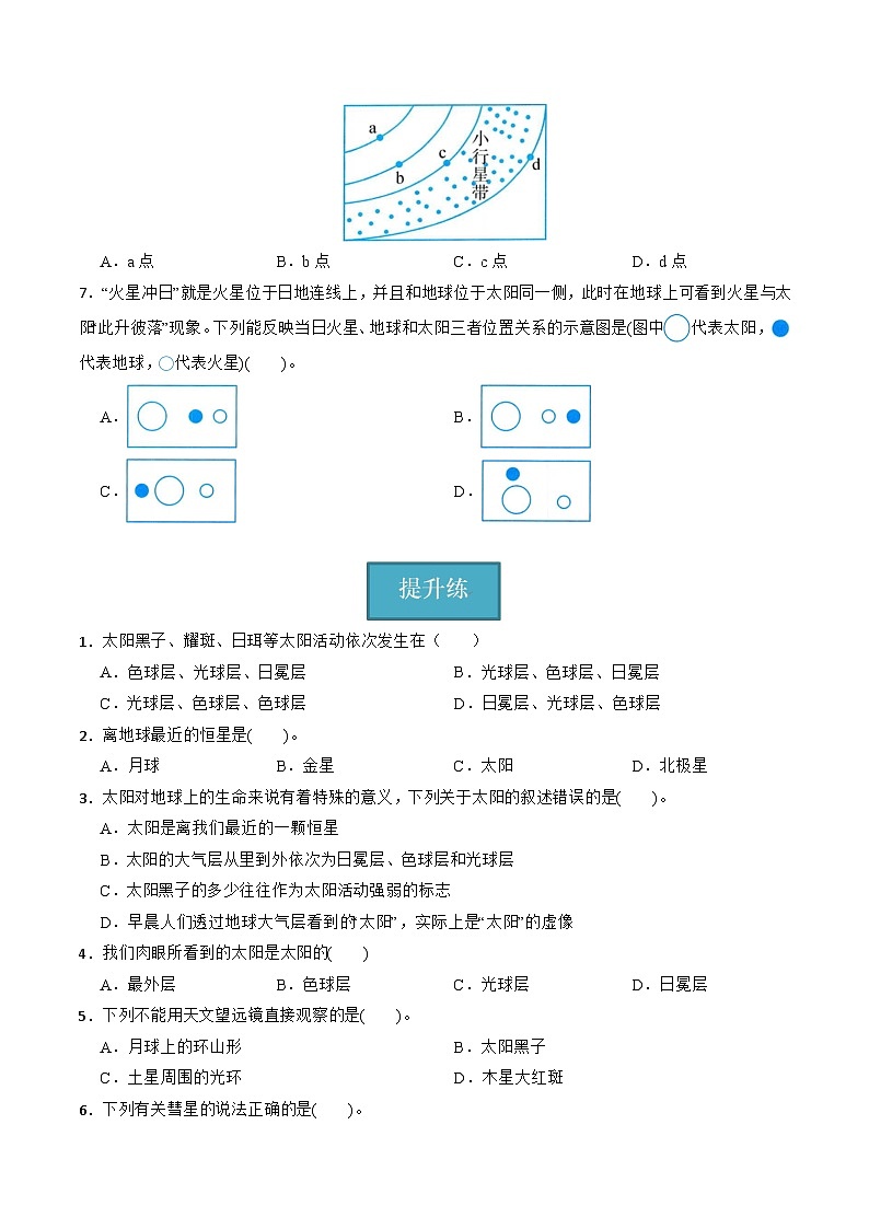 【核心素养】浙教版科学七年级上册 第三章 第2节 太阳系的组成与结构(分层练习)(原卷版)第2页