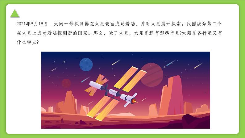 【核心素养】浙教版科学七年级上册 第三章 第2节 太阳系的组成与结构(同步课件)第2页