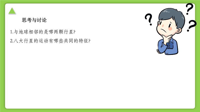 【核心素养】浙教版科学七年级上册 第三章 第2节 太阳系的组成与结构(同步课件)第4页