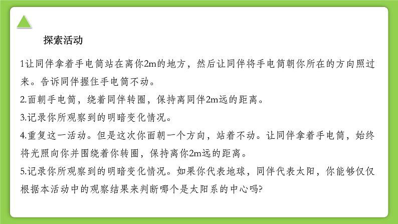 【核心素养】浙教版科学七年级上册 第三章 第2节 太阳系的组成与结构(同步课件)第5页