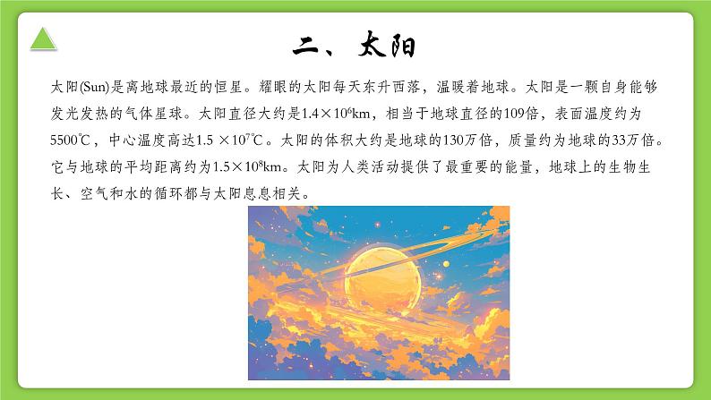 【核心素养】浙教版科学七年级上册 第三章 第2节 太阳系的组成与结构(同步课件)第6页