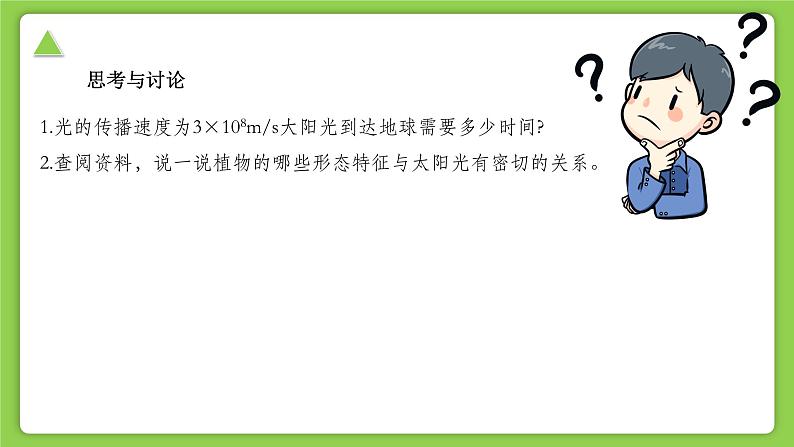 【核心素养】浙教版科学七年级上册 第三章 第2节 太阳系的组成与结构(同步课件)第7页