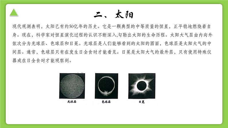 【核心素养】浙教版科学七年级上册 第三章 第2节 太阳系的组成与结构(同步课件)第8页