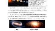 初中科学浙教版（2024）九年级下册第 2 节 太阳系的形成和恒星的演化当堂达标检测题