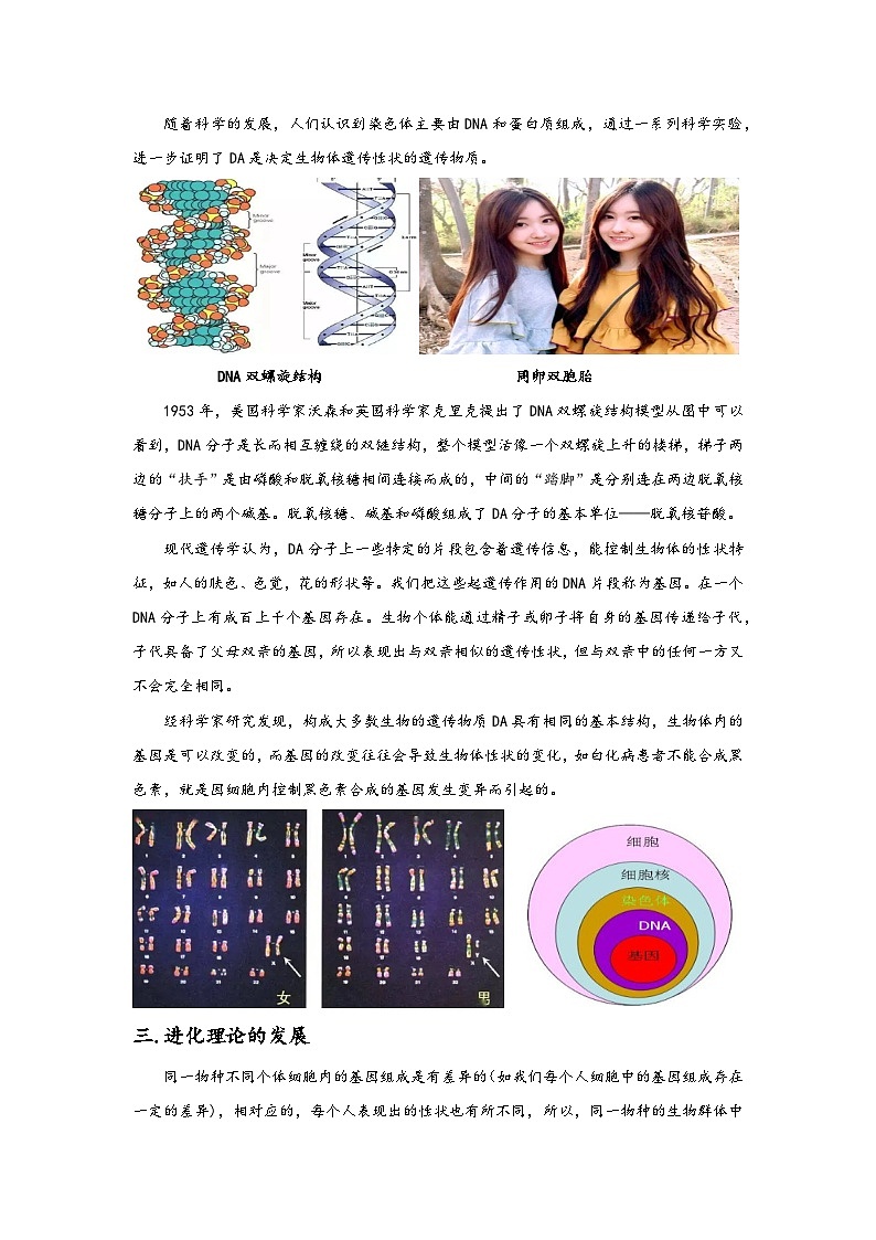 浙教版九年级下册科学讲练课堂1.5遗传与进化(讲义)(原卷版+解析)第2页