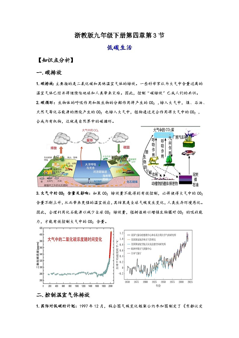 浙教版九年级下册科学讲练课堂4.3低碳生活(讲义)(原卷版+解析)01