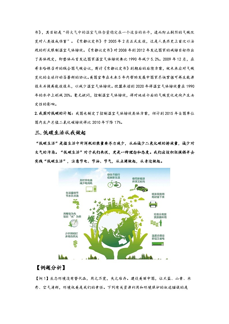 浙教版九年级下册科学讲练课堂4.3低碳生活(讲义)(原卷版+解析)02