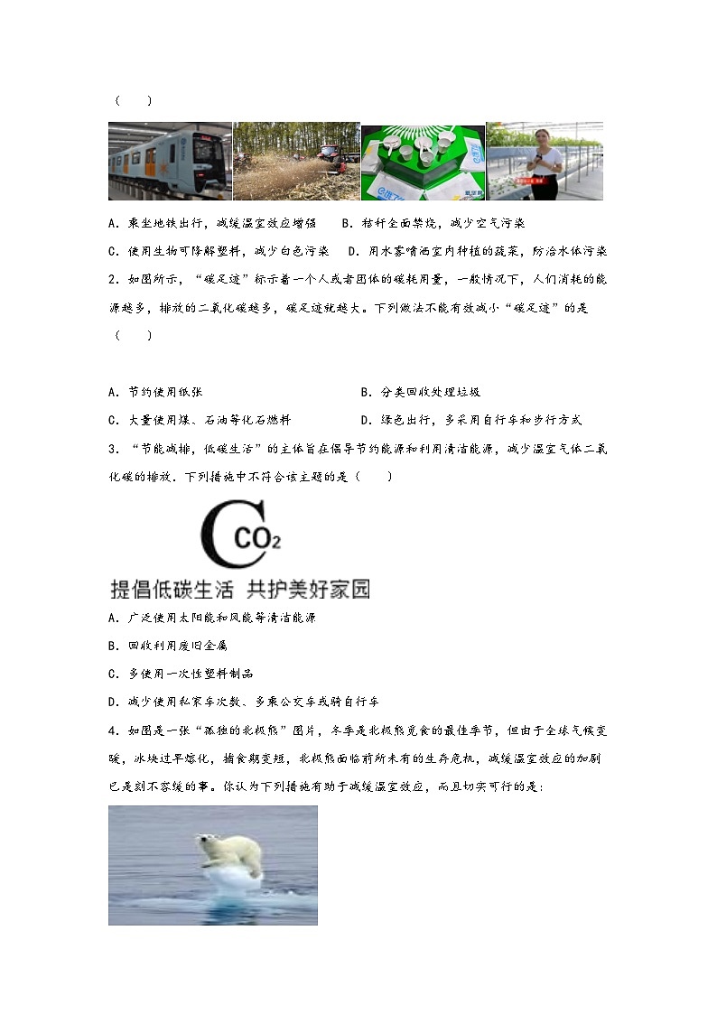浙教版九年级下册科学讲练课堂4.3低碳生活(讲义)(原卷版+解析)03