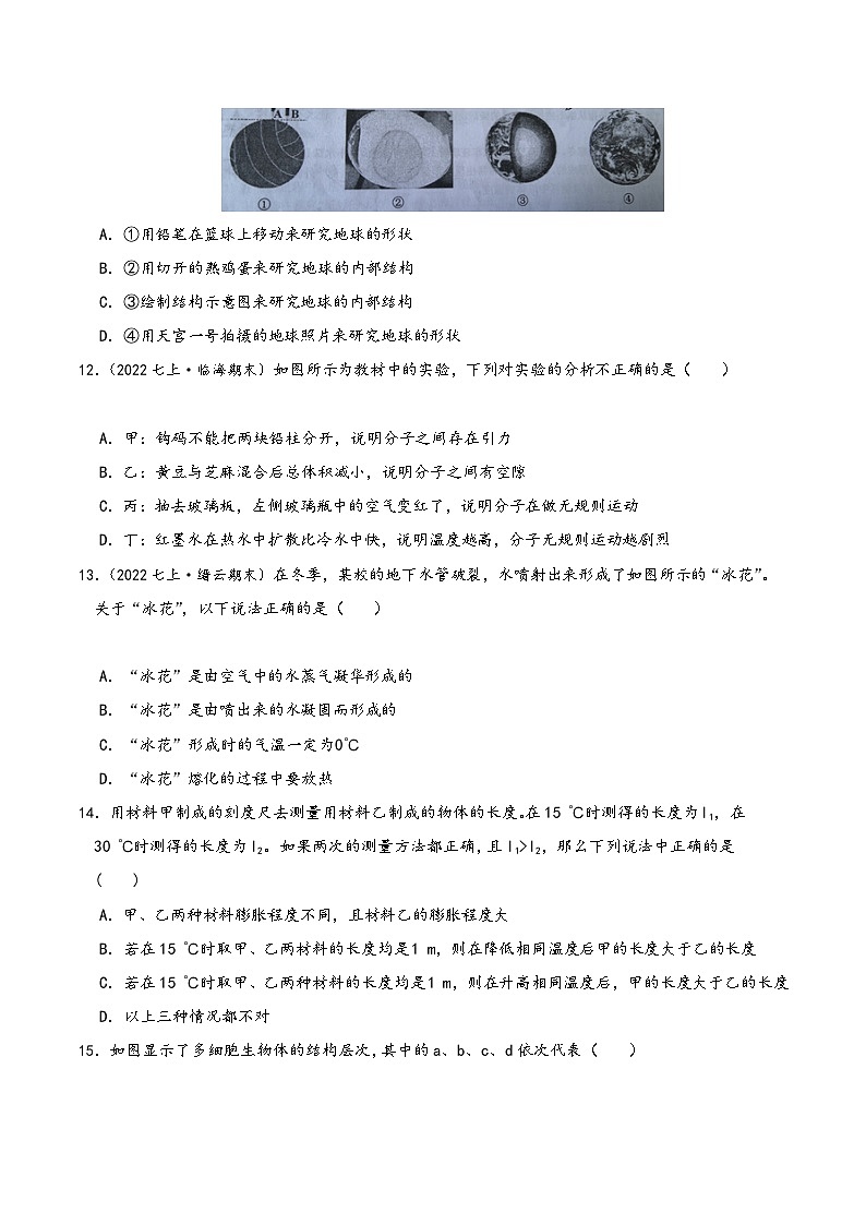 浙教版七年级科学上学期期末培优冲刺专题14期末考试模拟测试(三)专题特训(原卷版+解析)03