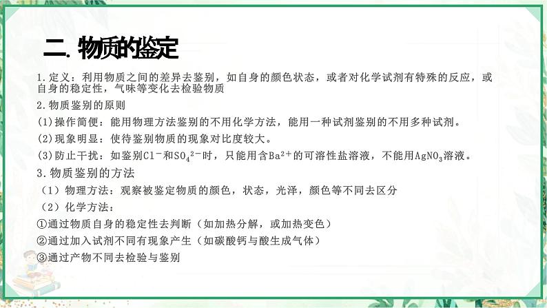 浙教版九年级科学上册同步精品课堂 专题2:离子检验与物质鉴定(课件)第6页
